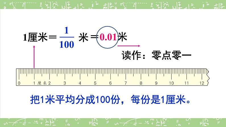 苏教版数学五上 三《小数的意义和性质》第1课时 小数的意义及读写（1）PPT课件08