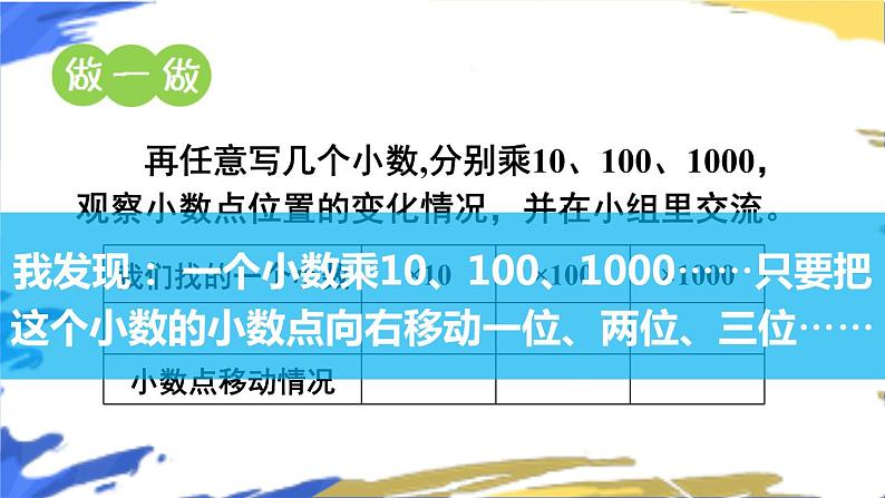 苏教版数学五上 五《小数乘法和除法》第2课时 小数点向右移动与小数的大小变化 PPT课件07