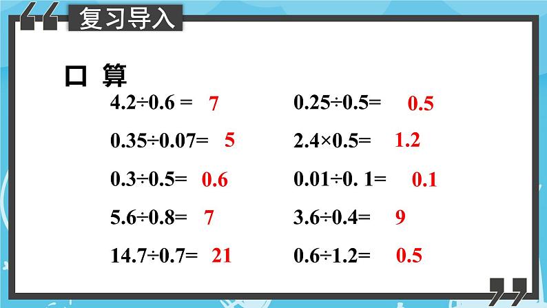 苏教版数学五上 五《小数乘法和除法》第9课时 除数是小数的除法（2） PPT课件第2页