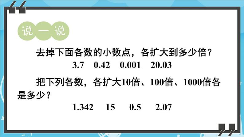 苏教版数学五上 五《小数乘法和除法》第9课时 除数是小数的除法（2） PPT课件第3页