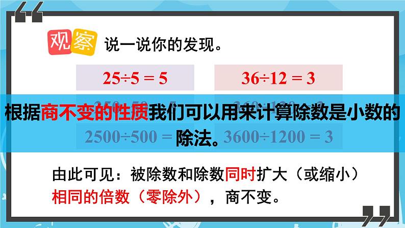 苏教版数学五上 五《小数乘法和除法》第9课时 除数是小数的除法（2） PPT课件第4页