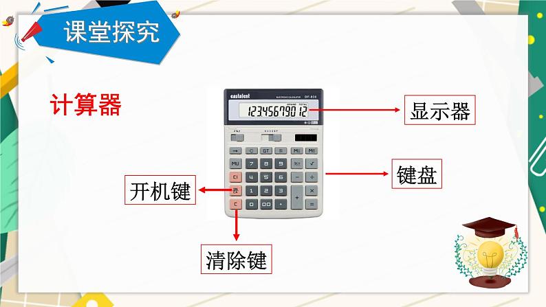 苏教版数学五上 四《小数加法和减法》第3课时 用计算器计算小数加、减法 PPT课件04