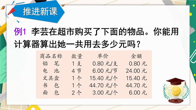 苏教版数学五上 四《小数加法和减法》第3课时 用计算器计算小数加、减法 PPT课件06