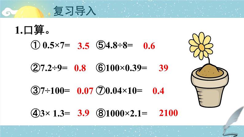 苏教版数学五上 五《小数乘法和除法》第5课时 小数乘小数（1） PPT课件02