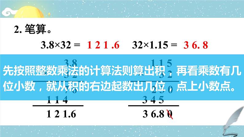 苏教版数学五上 五《小数乘法和除法》第5课时 小数乘小数（1） PPT课件03