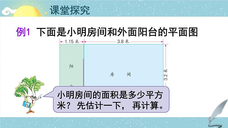 苏教版数学五上 五《小数乘法和除法》第5课时 小数乘小数（1） PPT课件04