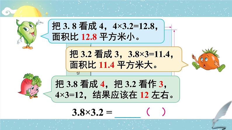 苏教版数学五上 五《小数乘法和除法》第5课时 小数乘小数（1） PPT课件05