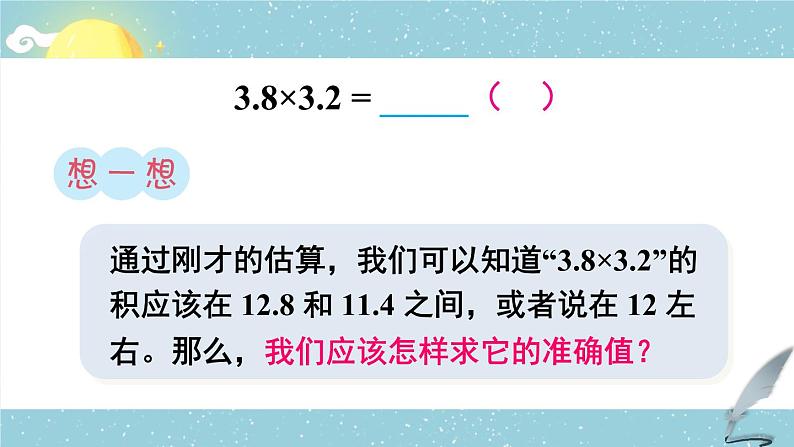 苏教版数学五上 五《小数乘法和除法》第5课时 小数乘小数（1） PPT课件06