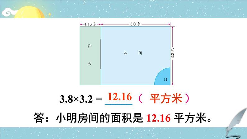 苏教版数学五上 五《小数乘法和除法》第5课时 小数乘小数（1） PPT课件08