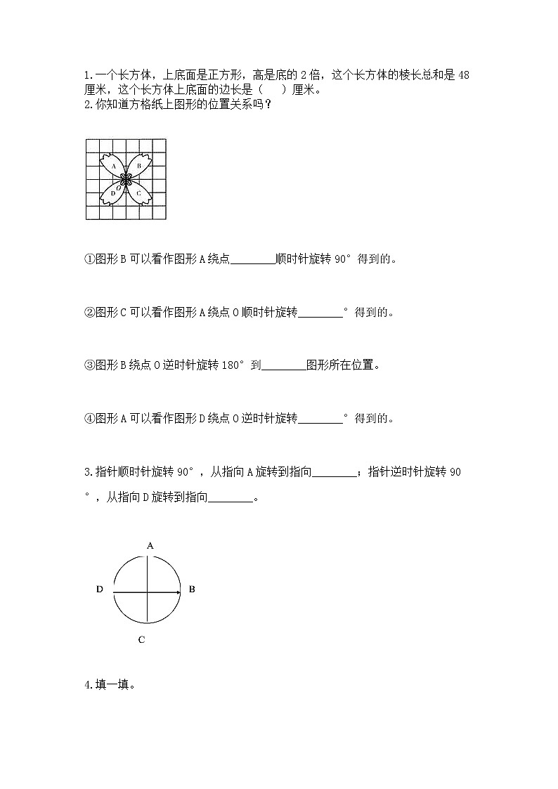 五年级下册数学试题-期末测试卷1-人教版（含答案）第2页