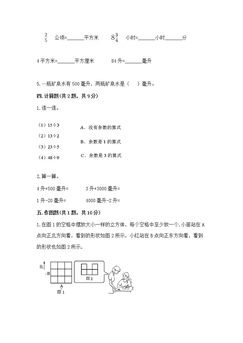 五年级下册数学试题-期末测试卷1-人教版（含答案）第3页