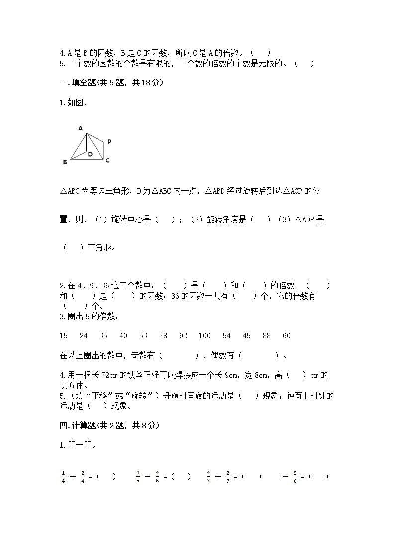 五年级下册数学试题-期末测试卷 人教版（含答案）第2页