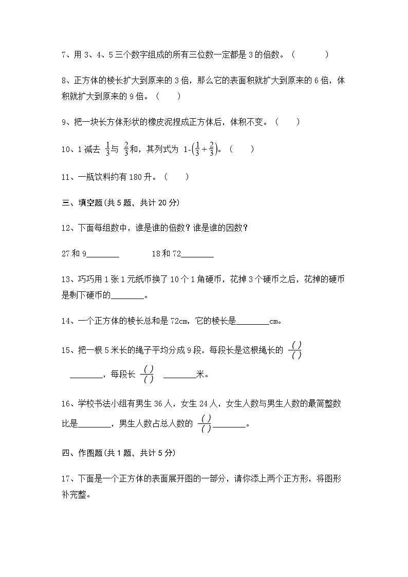 五年级下册数学试题-期末测试卷-人教版(含答案)第2页