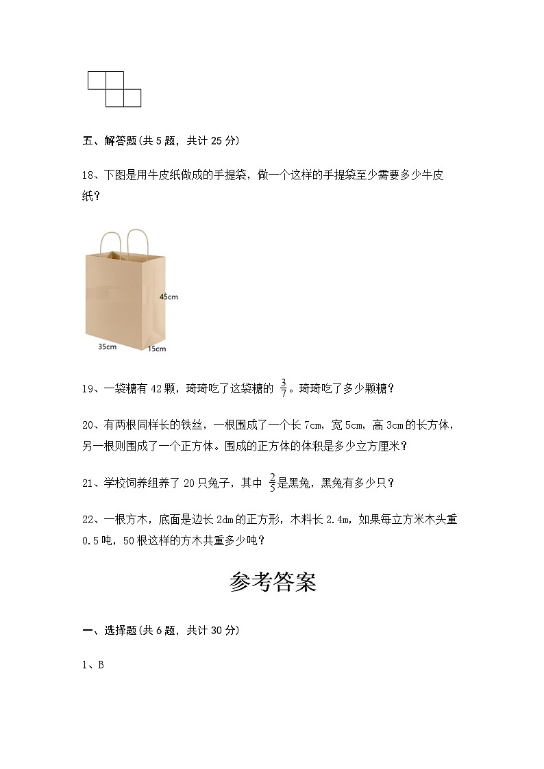 五年级下册数学试题-期末测试卷-人教版(含答案)第3页