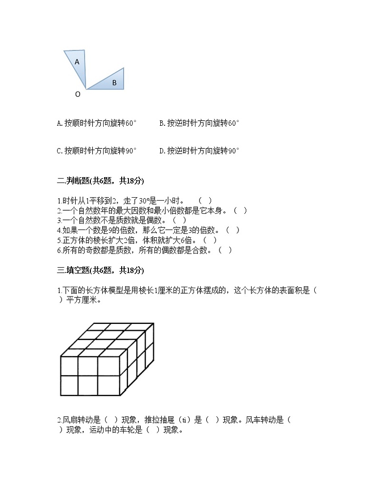 五年级下册数学试题-期末测试卷-人教版（含答案）第2页