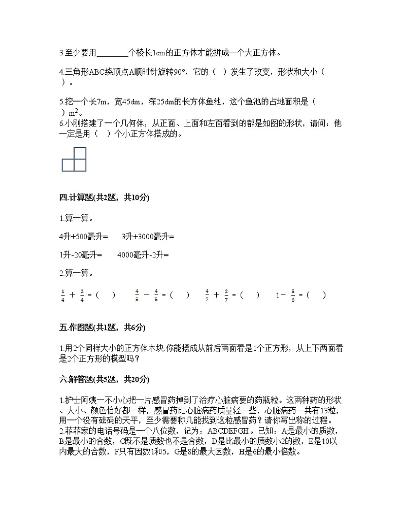 五年级下册数学试题-期末测试卷-人教版（含答案）第3页
