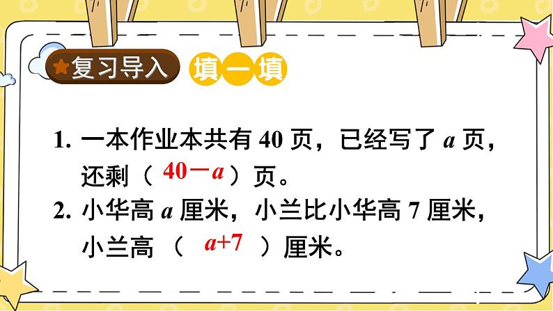 苏教版数学五上 八《用字母表示数》第3课时 化简含有字母的式子 PPT课件02