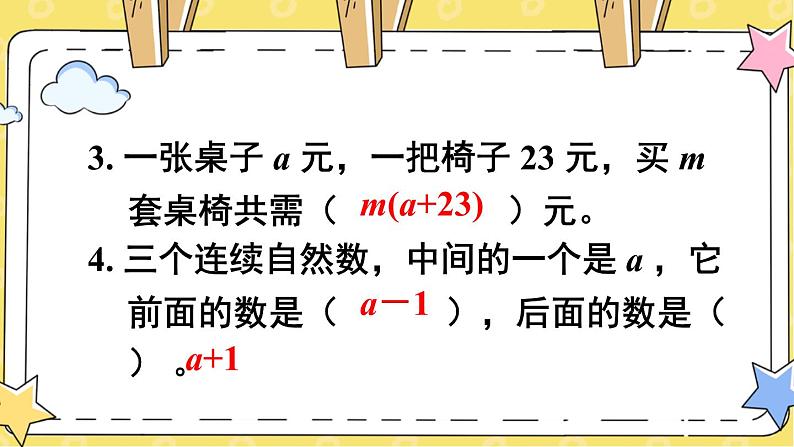 苏教版数学五上 八《用字母表示数》第3课时 化简含有字母的式子 PPT课件03