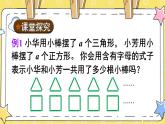 蘇教版數(shù)學(xué)五上 八《用字母表示數(shù)》第3課時(shí) 化簡(jiǎn)含有字母的式子 PPT課件
