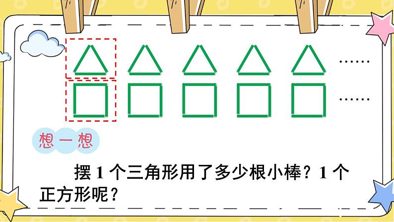 苏教版数学五上 八《用字母表示数》第3课时 化简含有字母的式子 PPT课件05