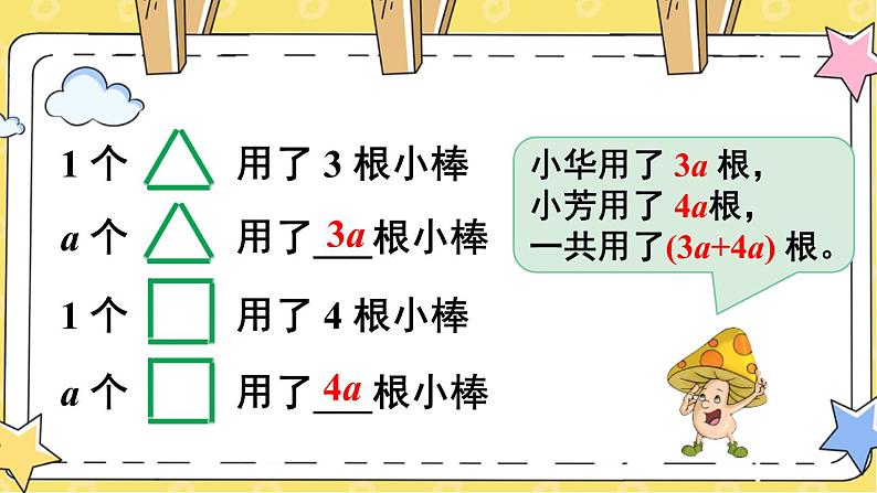 苏教版数学五上 八《用字母表示数》第3课时 化简含有字母的式子 PPT课件06