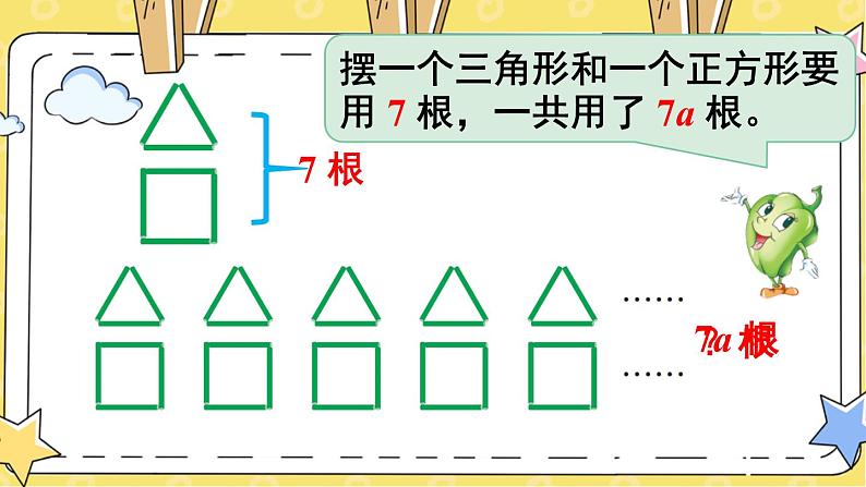 苏教版数学五上 八《用字母表示数》第3课时 化简含有字母的式子 PPT课件07