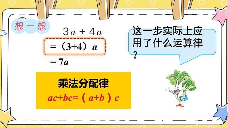 苏教版数学五上 八《用字母表示数》第3课时 化简含有字母的式子 PPT课件08