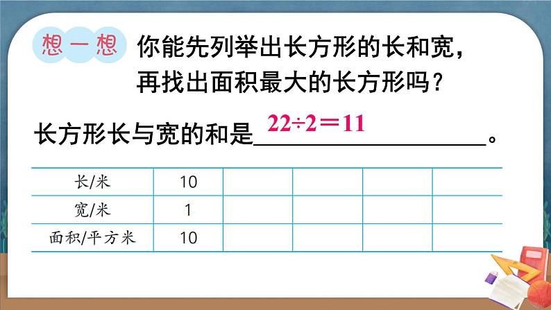 苏教版数学五上 七《解决问题的策略》第1课时 列举策略（1） PPT课件06