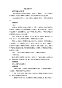 北师大版五年级上册数学好玩3 尝试与猜测教案设计