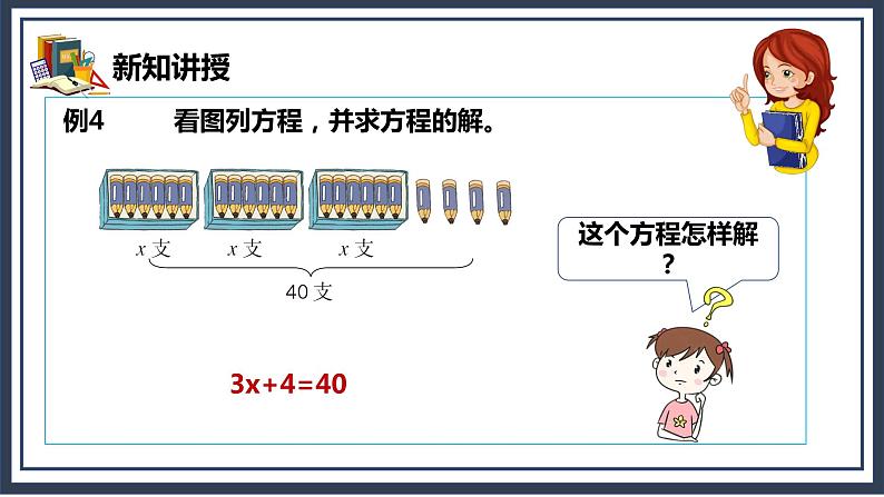 5.5《解比较复杂的方程》课件+教案06