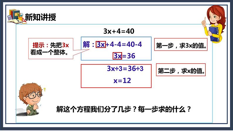 5.5《解比较复杂的方程》课件+教案07