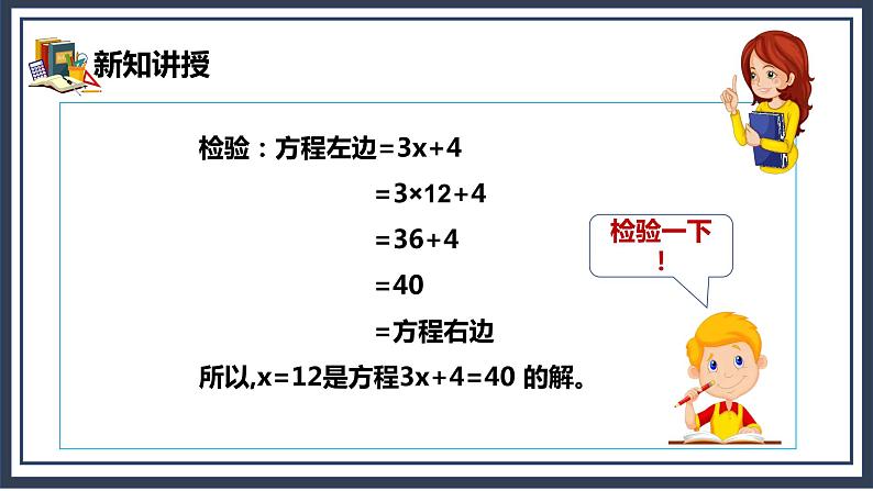 5.5《解比较复杂的方程》课件+教案08