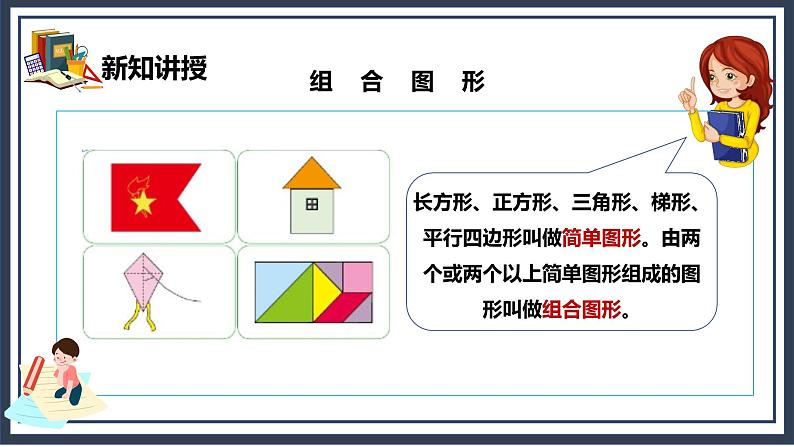 6.4《组合图形和不规则图形的面积》课件+教案04
