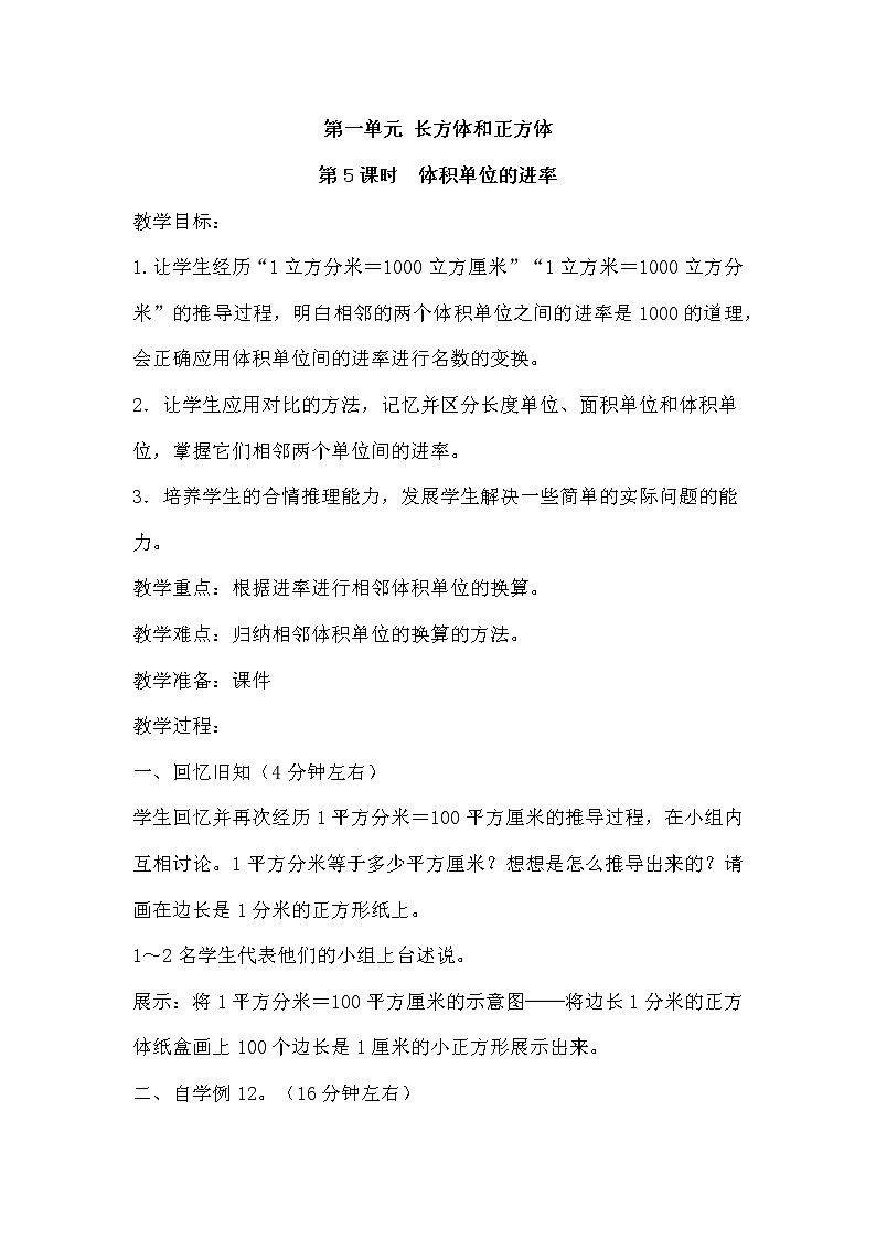 1.5相邻体积单位的进率 教案第1页