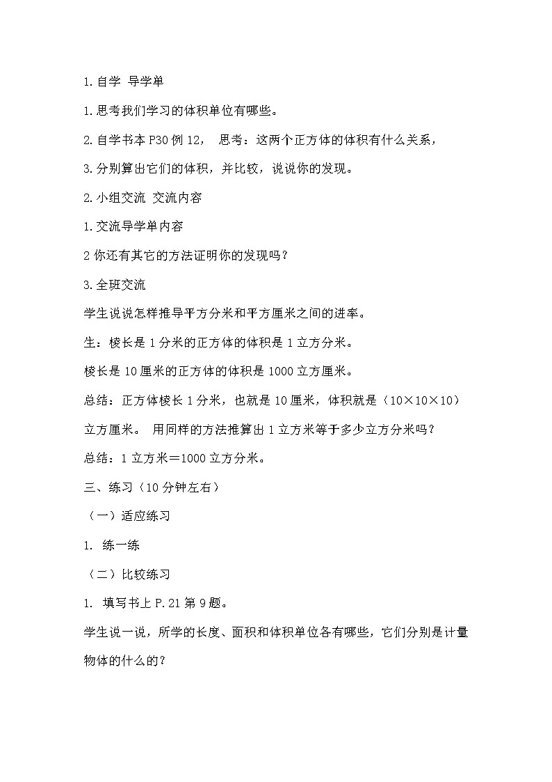 1.5相邻体积单位的进率 教案第2页
