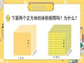 苏教版六上数学1.5《相邻体积单位间的进率》课件+教案