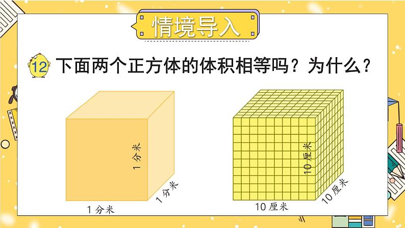 第9课时 体积单位间的进率第2页