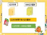 苏教版六上数学1.5《相邻体积单位间的进率》课件+教案