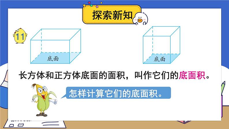苏教版六上数学1.4《长方体和正方体的体积》共2课时 课件+教案03