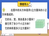 苏教版六上数学1.4《长方体和正方体的体积》共2课时 课件+教案