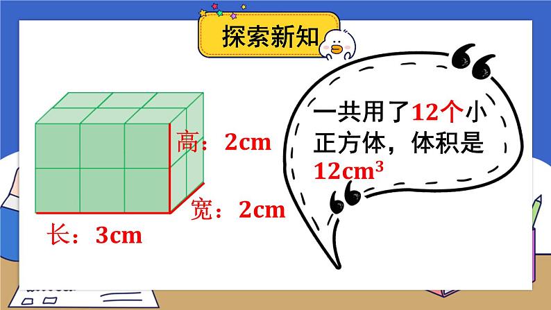 苏教版六上数学1.4《长方体和正方体的体积》共2课时 课件+教案03