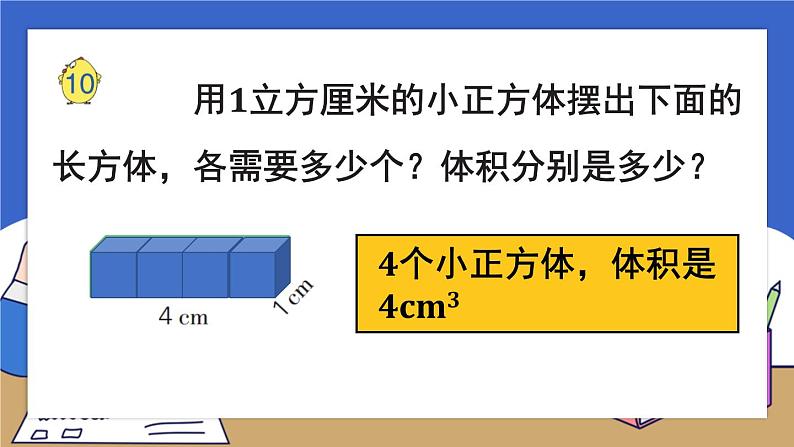苏教版六上数学1.4《长方体和正方体的体积》共2课时 课件+教案04