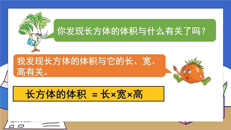 苏教版六上数学1.4《长方体和正方体的体积》共2课时 课件+教案06