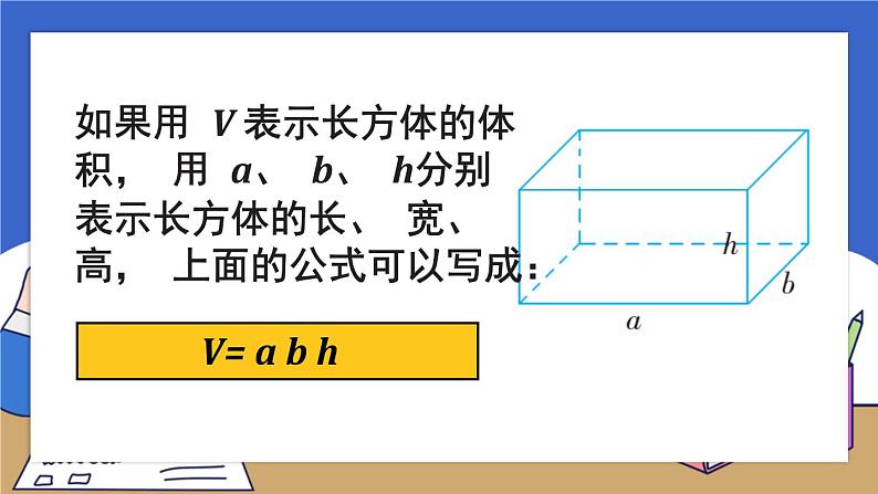 苏教版六上数学1.4《长方体和正方体的体积》共2课时 课件+教案07