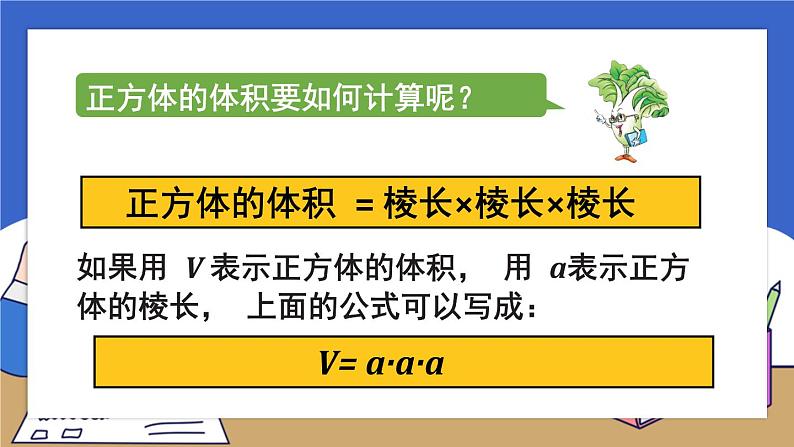 苏教版六上数学1.4《长方体和正方体的体积》共2课时 课件+教案08