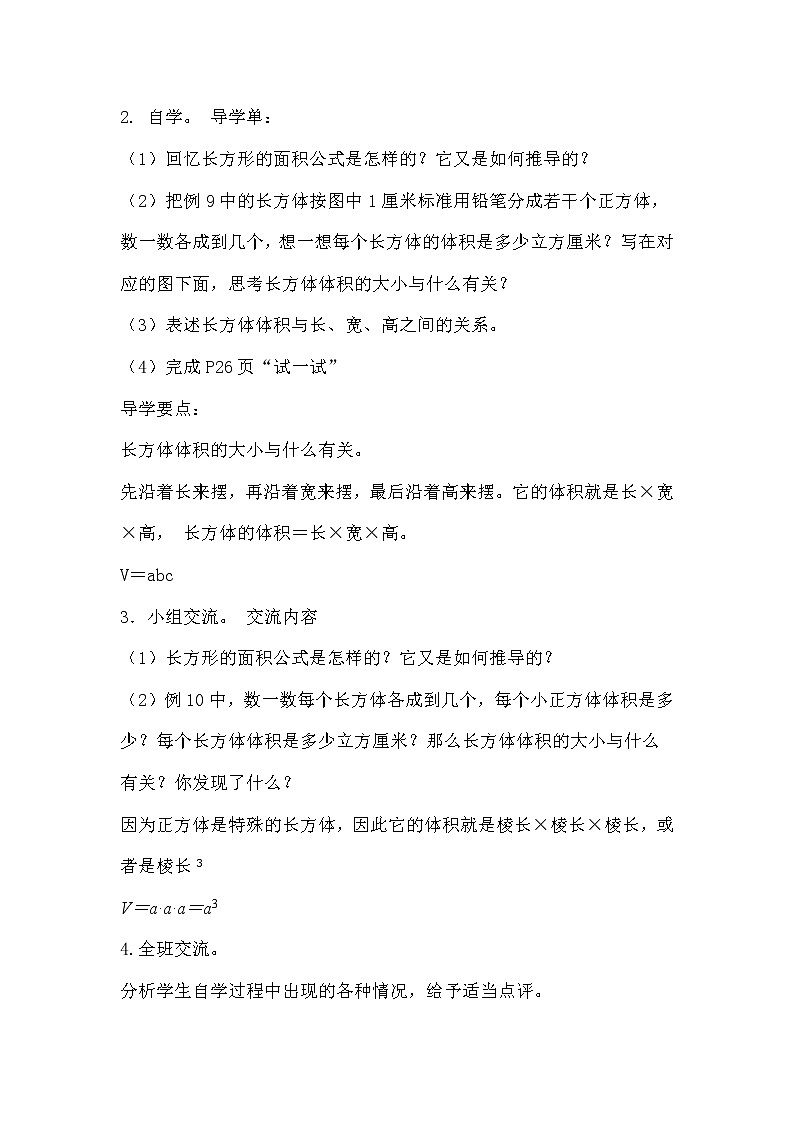 苏教版六上数学1.4《长方体和正方体的体积》共2课时 课件+教案02
