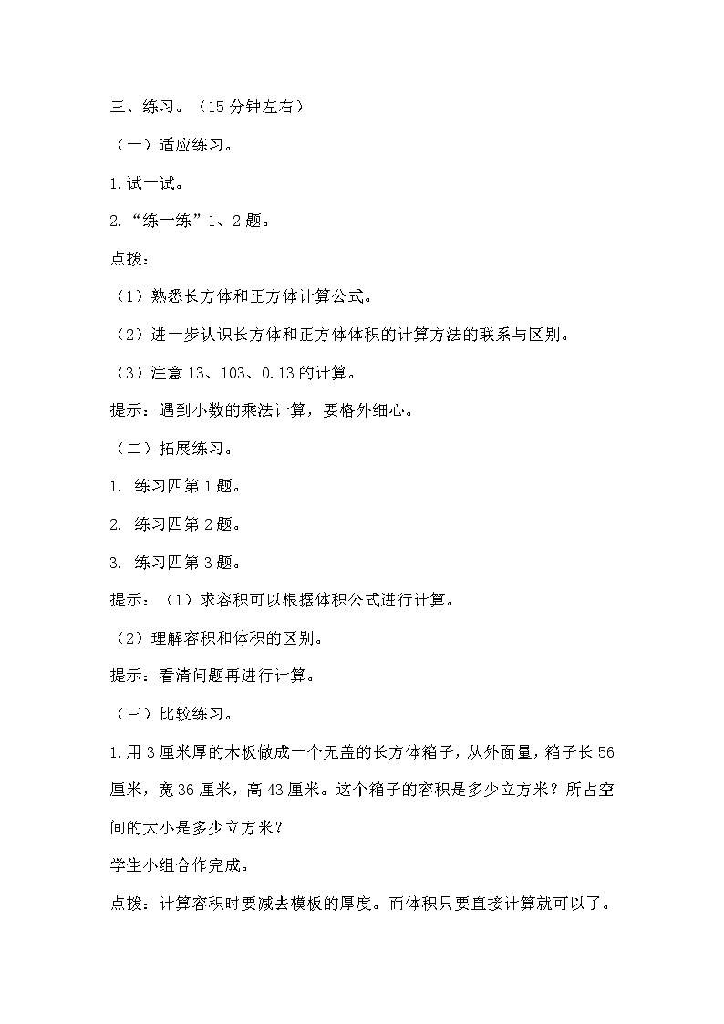 苏教版六上数学1.4《长方体和正方体的体积》共2课时 课件+教案03