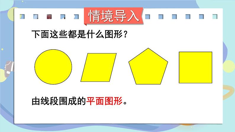 苏教版六上数学1.1《长方体和正方体的认识》共2课时 课件+教案02