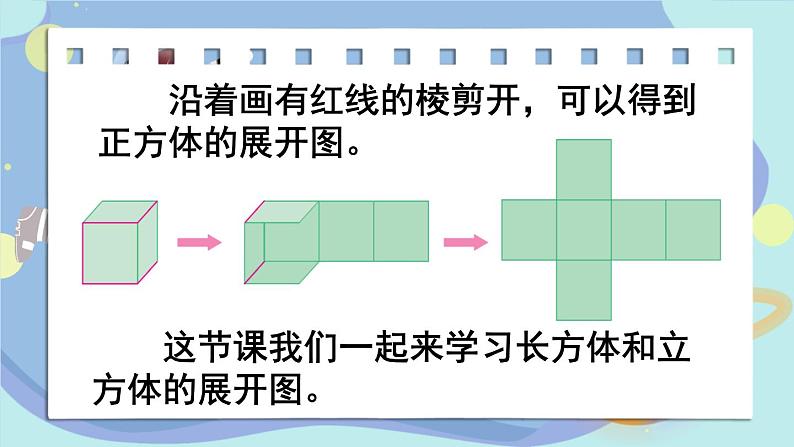苏教版六上数学1.1《长方体和正方体的认识》共2课时 课件+教案03