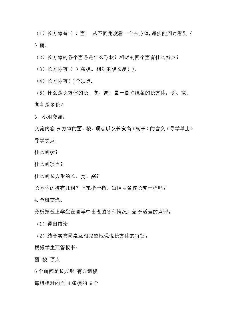 苏教版六上数学1.1《长方体和正方体的认识》共2课时 课件+教案02